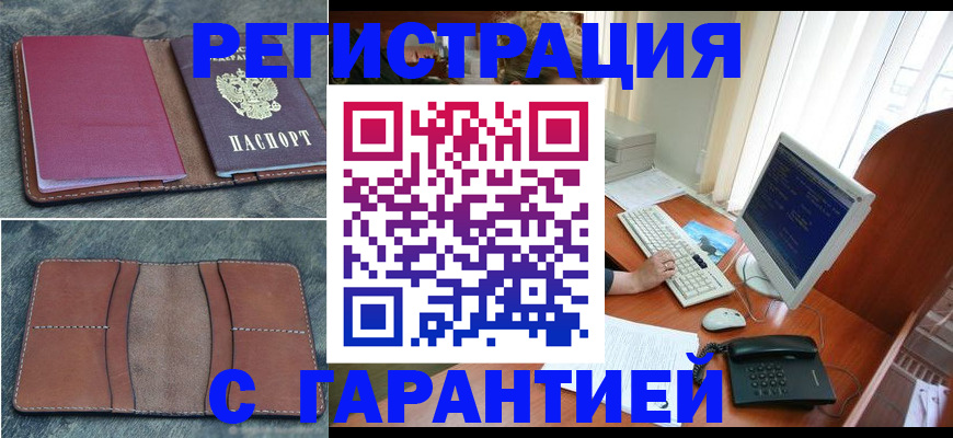 прописка для кредита в Кирове