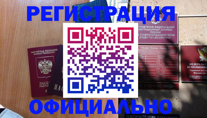 временная регистрация недорого в Кирове