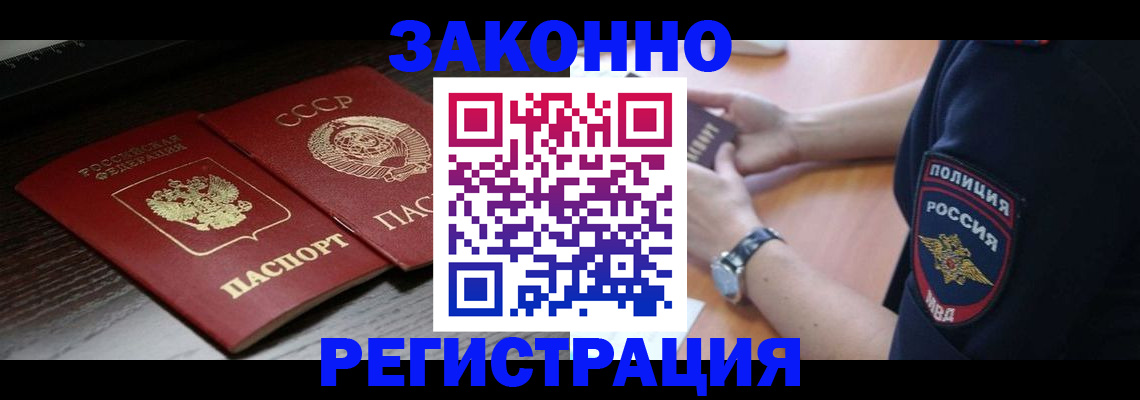 прописка законно в Кирове