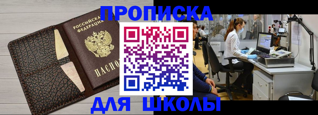 прописка ребенка в Кирове