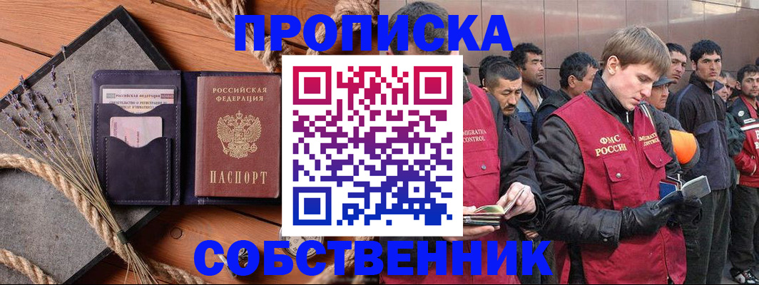 прописка ребенка в Кирове