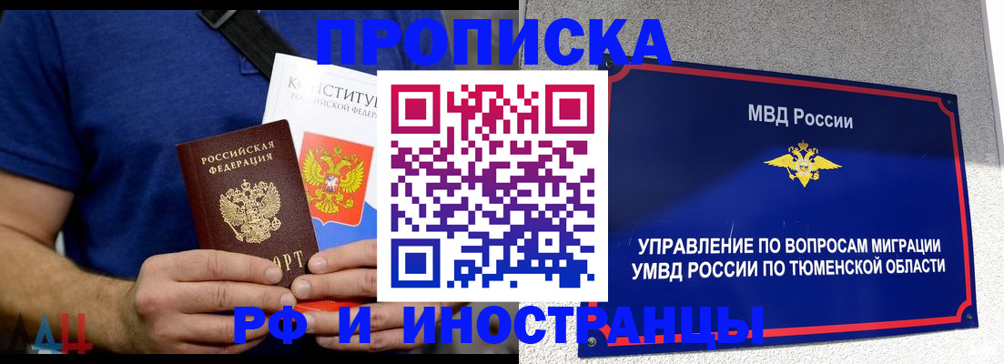 прописка в Кирове